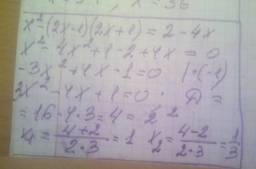 Розвяжіть рівняння: х²-(2х-1)(2х+1)=2-4х​