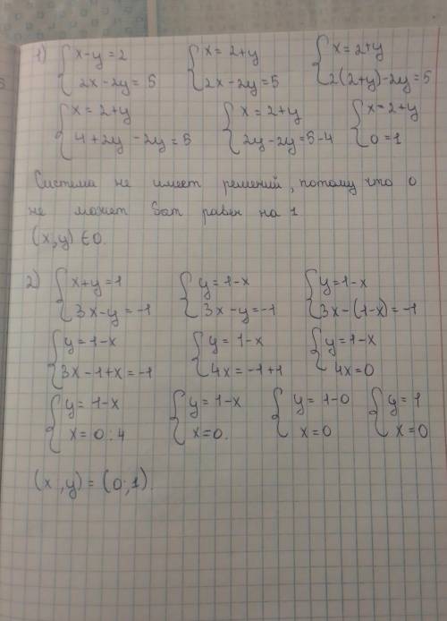 Х-У=2 2Х-2У=5 Х+У=1 3Х-У=(-1) Система рівнянь нужно подобрать нужные цифры ,