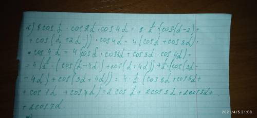 запишите в виде суммы выражения .2) cos3B×cos5B×cos8B3) 4sinB×sin4B×cos5B4) 2cosa×sin2a×cos6a5) sina