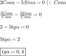 2Cos\alpha -5Sin\alpha=0 \ |: \ Cos\alpha\\\\\frac{2Cos\alpha }{Cos\alpha}-\frac{5Sin\alpha }{Cos\alpha }=0\\\\2-5tg\alpha=0\\\\5tg\alpha=2\\\\\boxed{tg\alpha=0,4}