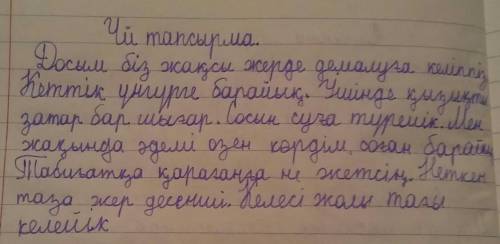 -тапсырма. Сурет бойынша топпен мәтін Құраңдар.