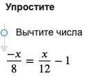 -x/8+1=x/12 Даю лудший ответ