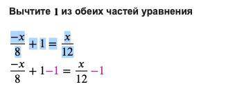 -x/8+1=x/12 Даю лудший ответ