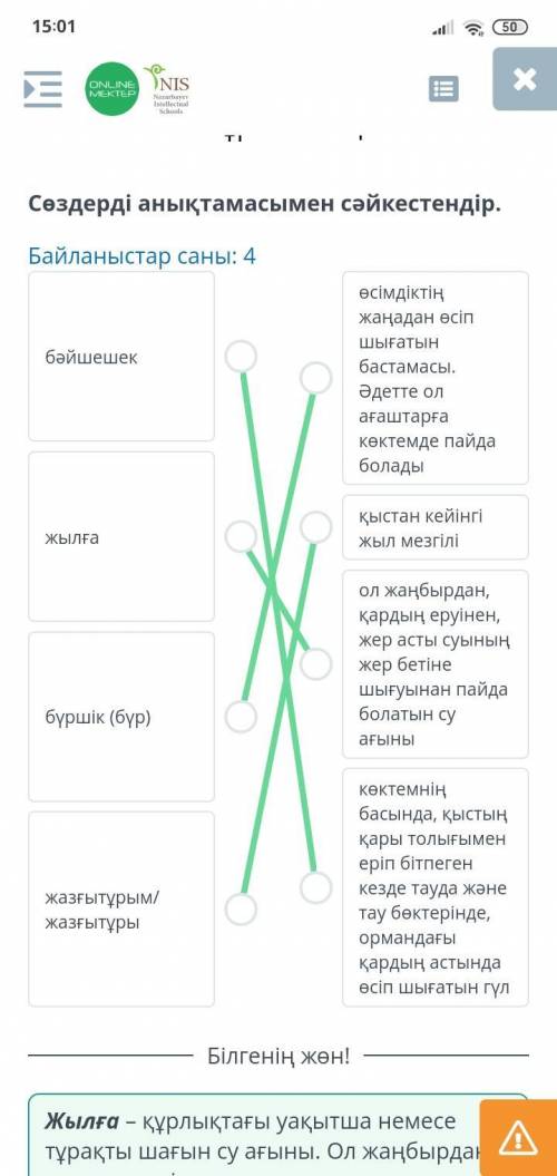 Абай. «Жазғытұры» өлеңі Сурет пен сөзді сәйкестендір.Байланыстар саны: 4￼￼￼￼бүршікбәйшешекжылғаеру​