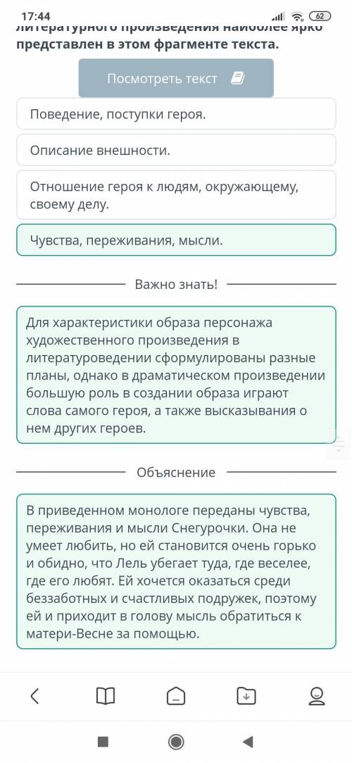 Главные герои произведения А.Н. Островского «Снегурочка» Чувства, переживания, мысли. Отношение геро