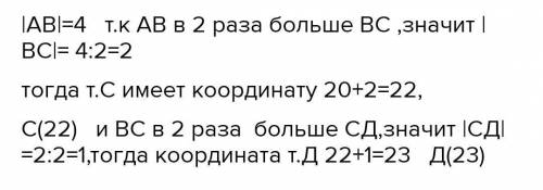 Точки A, B, C, D в данном порядке расположены на координатной прямой, причём длины отрезков AB, BC,