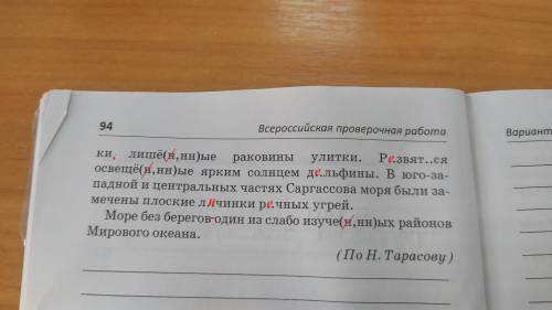 Напишите текст, раскрывая скобки, вставляя, где это необходимо, пропущенные буквы и знаки препинания