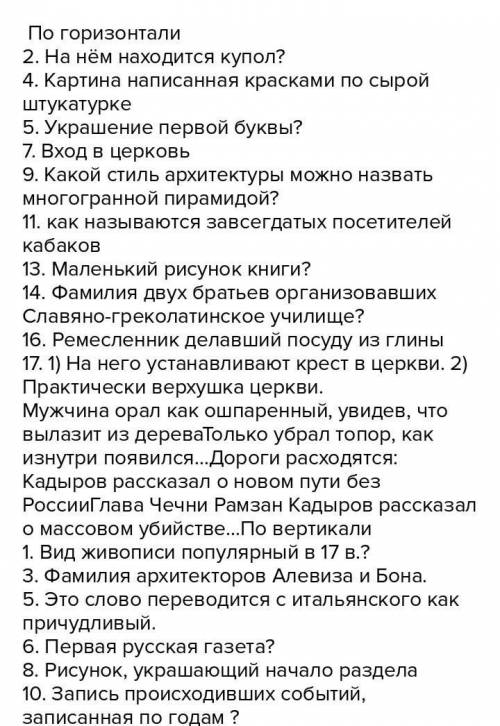 2. Составить кроссворд на тему Культура Казахстана в XIX веке. (Минимум 10 слов ​