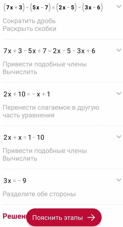 (7х+3)-(5х-7)=(2х-5)-(3х-6)​