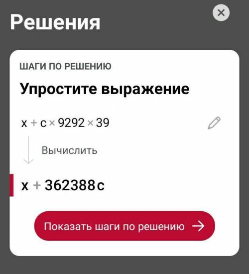 Сколько будет X+C×9292×39 !​