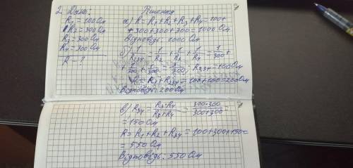 Обчисліть опір ділянок електричних кіл ,які зображено на рисунку опір резисторів становить R1=100 Ом