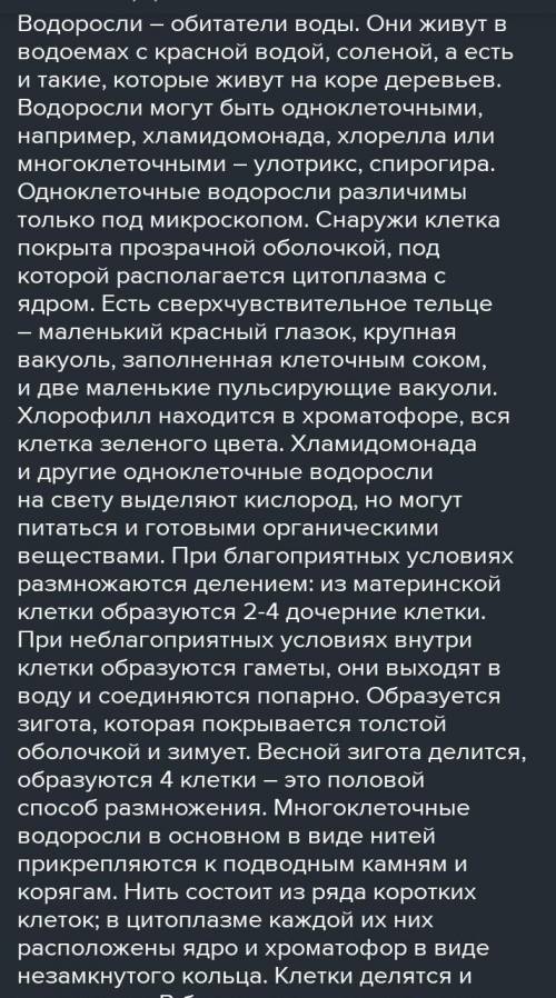 написать сочинение на тему, многообразие водрослей в НСО