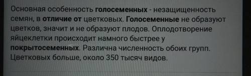 Докажите, что папоротники по сравнению со мхами имеют более сложное строение. Чем покрытосеменные ра