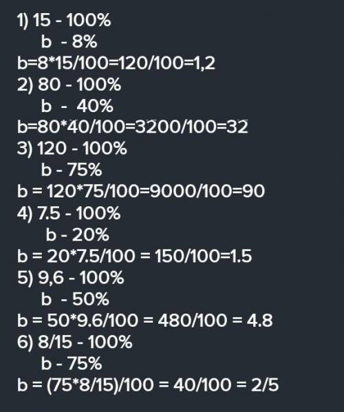 1118, Найдите число b, которое составляет P% от числа а. Заполни- те таблицу.Число а15801207.589.6P%