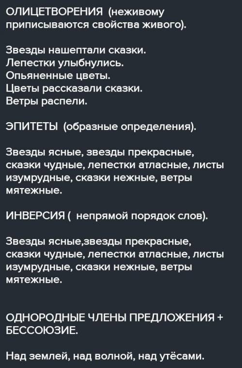 486Б. Найди в стихотворении однородные члены предложения построенные по схеме: о,о,о. Звезды ясные,