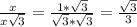 \frac{x}{x\sqrt{3} }=\frac{1*\sqrt{3} }{\sqrt{3} *\sqrt{3} } =\frac{\sqrt{3} }{3}