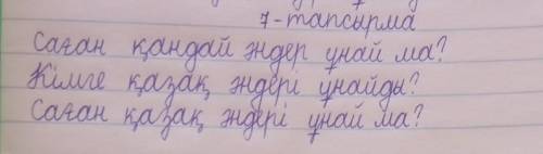 Айтылым -тапсырма.Сөйлемдерге әртүрлі сұрақҮлгі: Ән — халық өмірінің айнасы.1. Нехалық өмірінің айна
