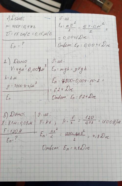 По горизонтальному столу катится шарик массой 400 г со скоростью 15 см/с. Чему равна его кинетическа