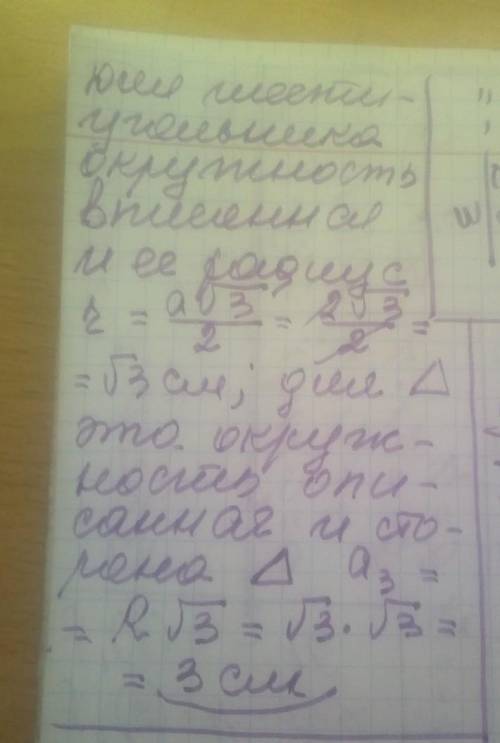 знайдіть сторону правильного трикутника вписаного в коло якщо сторони правильного шестикутника описа