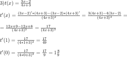 3)t(x)=\frac{3x-2}{4x+3}\\\\t'(x)=\frac{(3x-2)'*(4x+3)-(3x-2)*(4x+3)'}{(4x+3)^{2} }=\frac{3(4x+3)-4(3x-2)}{(4x+3)^{2}} =\\\\=\frac{12x+9-12x+8}{(4x+3)^{2} }=\frac{17}{(4x+3)^{2} }\\\\t'(1)=\frac{17}{(4*1+3)^{2} }=\frac{17}{49}\\\\t'(0)=\frac{17}{(4*0+3)^{2} }=\frac{17}{9}=1\frac{8}{9}