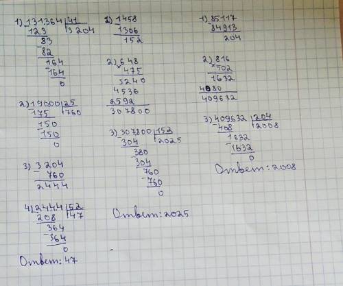 РАБОТА В ГРУППЕ 6Определи порядок действий и вычисли.(131 364:41 - 19 000:25):52648×475: (1 458 - 1