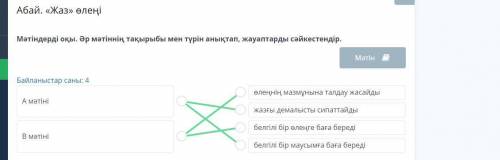 Мәтіндерді оқы. Әр мәтіннің тақырыбы мен түрін анықтап, жауаптарды сәйкестендір. МәтінБайланыстар са