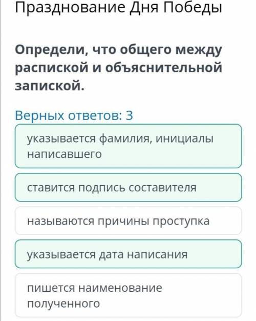 Празднование Дня Победы Что объединяет эти жанры: «объяснительная записка», «инструкция», «расписка»