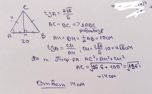 В треугольнике ABC AC=BC AB=20, tgA=2√6/5. Найдите длину стороны AC.