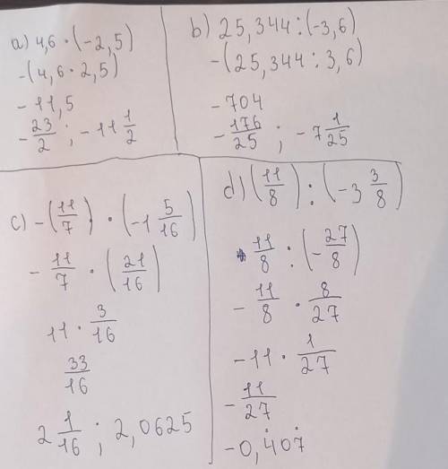 А) 4,6 · (-2,5); б) -25,344 : (-3,6); в) -(1 1/7)*(-1 5/16); г) (1 1/8):(-3 3/8) .