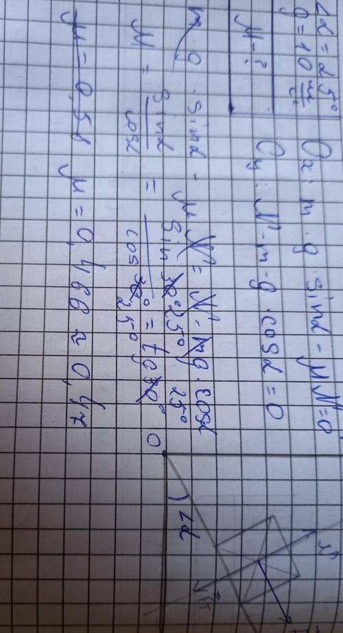 Деталь рівномірно піднімається на стрічковому транспортері нахиленому під кутом 25 градусів. За яког