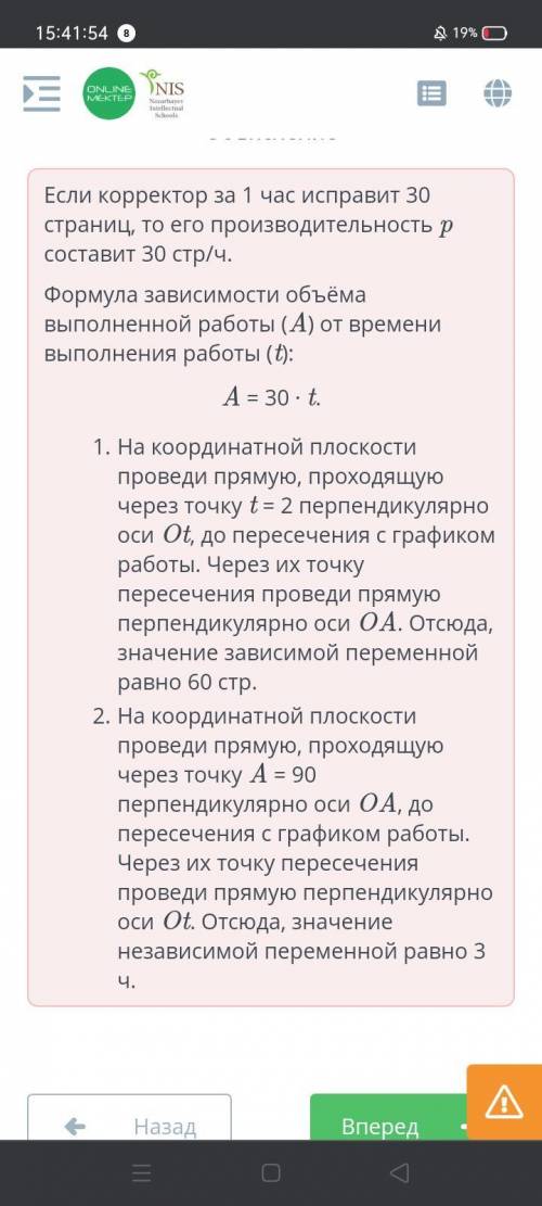 Исследование зависимостей между величинами, используя графики реальных процессов. Урок 2 Корректор т