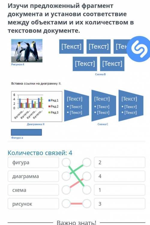 Сноски. Урок 2 изучи предложенный фрагмент документа и установи соответствие между объектами и их ко