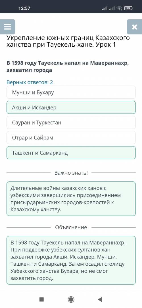 Укрепление южных границ Казахского ханства при Тауекель-хане. Урок 1 В 1598 году Тауекель напал на М