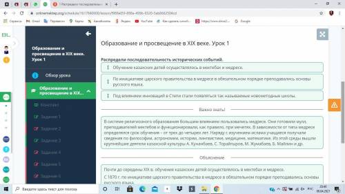 Образование и просвещение в XIX веке. Урок 1 Распредели последовательность исторических событий. Под