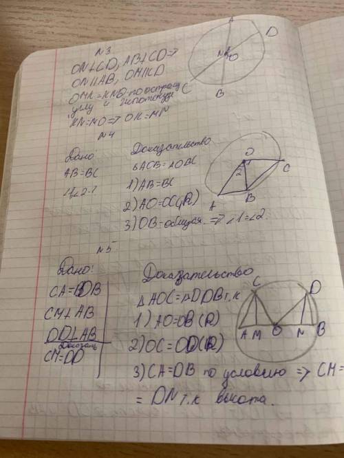 О-центр окружности, AB = вс (рис. 3), Докажите, что <1=<2