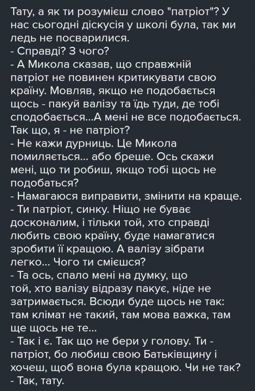 складіть умовний діалог між людиною патріотом та тією , що байдужа до патріотичних поривань волинтер