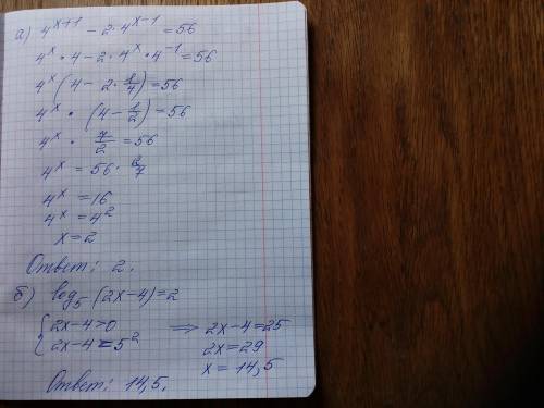 А) 4^x+1-2*4^x-1=56б)log5(2x-4)=2в)8^7x-2=64^3x​