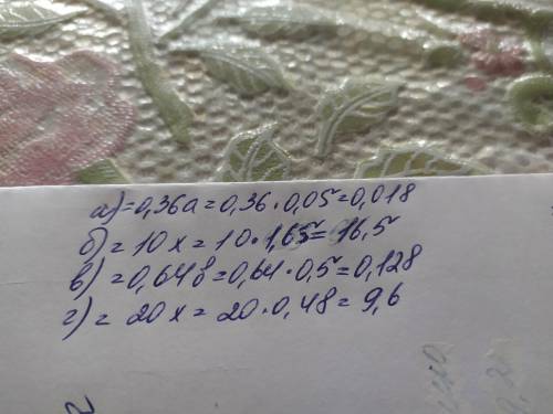 Упростите выражения и вычислите его значение:а) 0,3а*1, 2,если а=0, 05 б) 7,9x+2,1x если x =1, 65в)