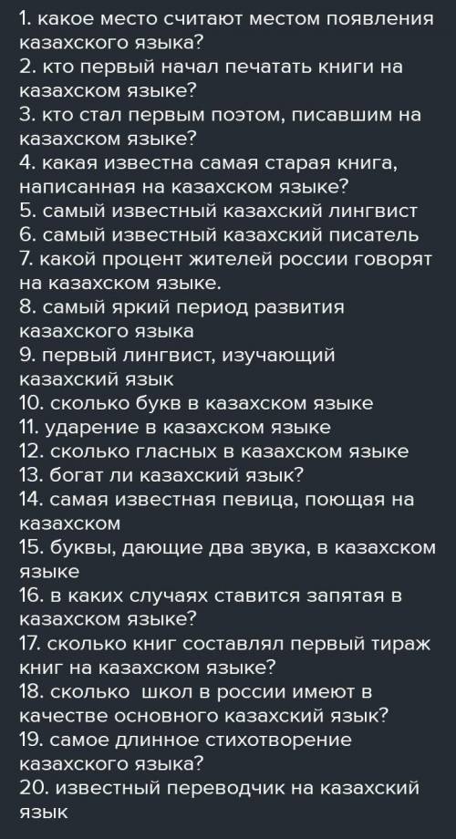 Kzt , Нужно сделать 10 вопросов и 10 ответов на них, и сделать диалог с ними, Желательно по этому те