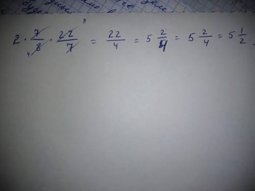 2 x 7/8 x 22/7 Как решать скажите .