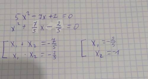 Розв'язати рівняння за теоремою Вієта5x²-7x+2=0​