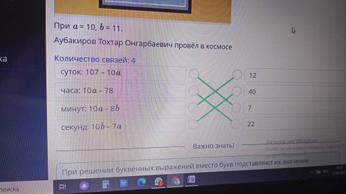 Узнай, сколько времени провёл в космосе первый казахстанский космонавт, решив выражения.BLMC)При а=