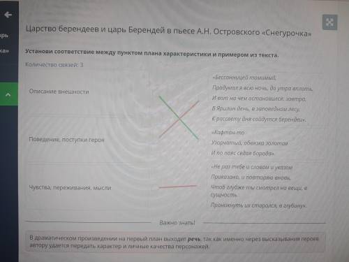 Царство берендеев и царь Берендей в Пьесе А.Н. Островского «Снегурочка» Установи соответствие между