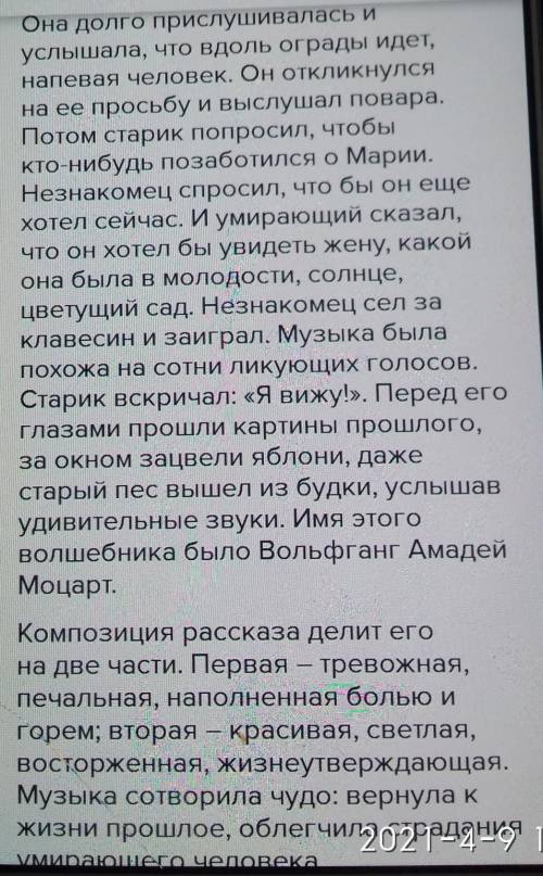 Эссе Сила музыки по рассказу К.Г.Паустовского Старый повар 100-120 слов ​