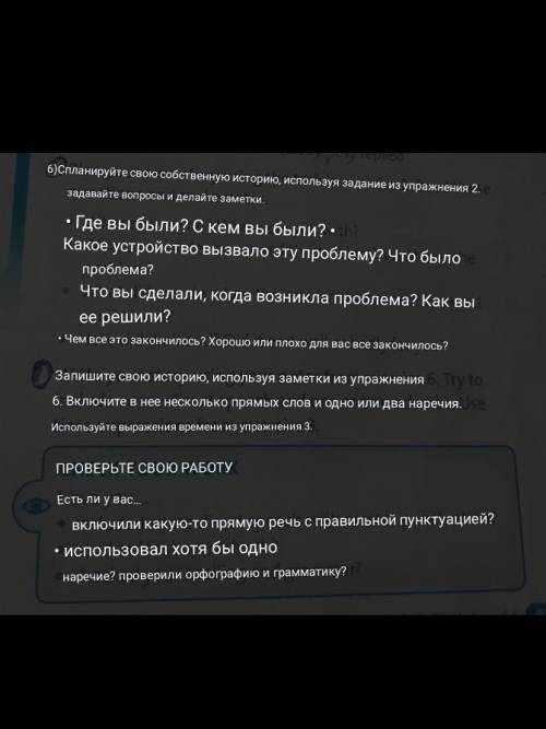 Впр 2 1) a few weeks ago 2)one day last summer 3)a few moments later 4) afterwards 5)at that moment