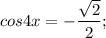 cos4x=-\dfrac{\sqrt{2}}{2};