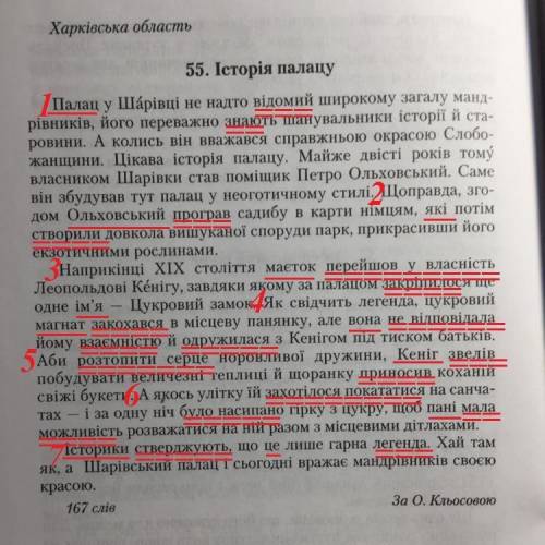 Задание: Виписати складні речення та підкреслити граматичні основи