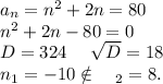 a_n=n^2+2n=80\\n^2+2n-80=0\\D=324\ \ \ \ \sqrt{D}=18\\n_1=-10\notin\ \ \ \n_2=8.