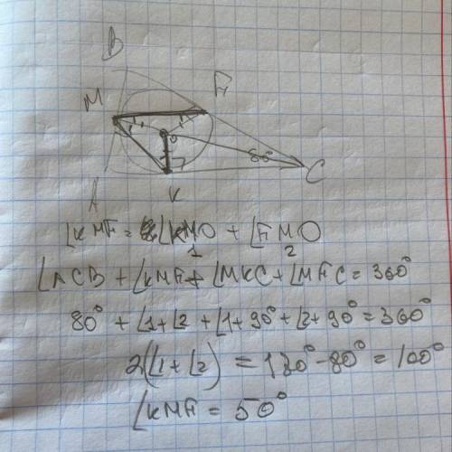 Окружность, вписанная в треугольник ABC, касается сторон AB, BC и CA в точках M, F и К соответственн