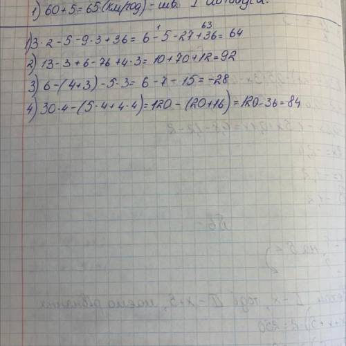 ДОМАШНЕЕ ЗАДАНИЕ 10 Упрости выражения.Найди значения при а = 3, b = 2 x = 4.а б - 5 - 9а + 3613-а+ 6